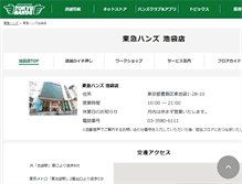 Tablet Screenshot of ikebukuro.tokyu-hands.co.jp