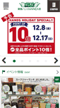 Mobile Screenshot of annex.tokyu-hands.co.jp