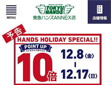 Tablet Screenshot of annex.tokyu-hands.co.jp