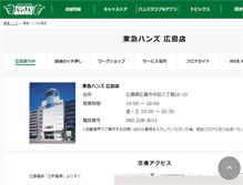 Tablet Screenshot of hiroshima.tokyu-hands.co.jp