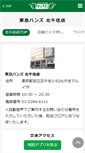 Mobile Screenshot of kitasenju.tokyu-hands.co.jp