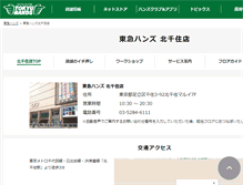 Tablet Screenshot of kitasenju.tokyu-hands.co.jp