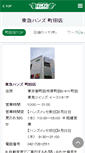 Mobile Screenshot of machida.tokyu-hands.co.jp