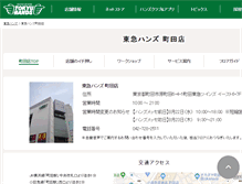 Tablet Screenshot of machida.tokyu-hands.co.jp
