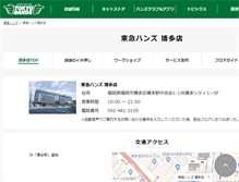 Tablet Screenshot of hakata.tokyu-hands.co.jp